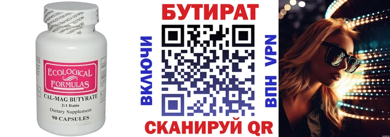 БУТИРАТ оксана Купить закладки Томари